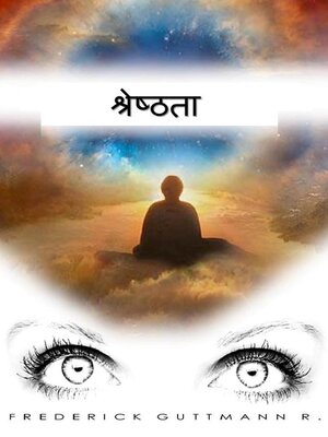 cover image of श्रेष्ठता